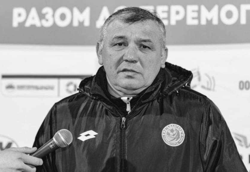 Скончался бывший тренер Зари и Кривбасса