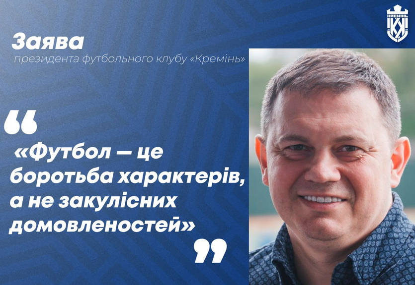 Президент Кременя "наїхав" на суддів після того, як вони "допомогли" його команді