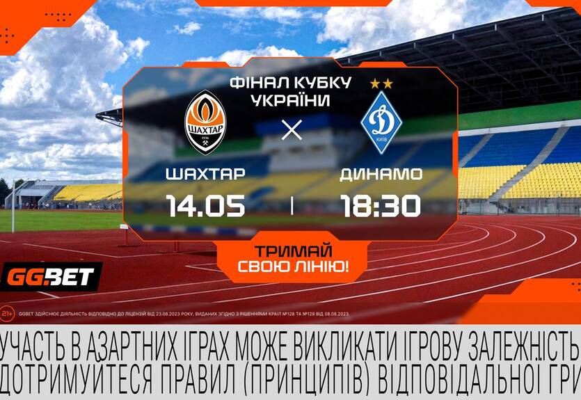 Переможе тільки один! Прогноз на фінал Кубка України