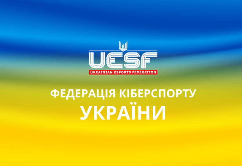Збірні України з кількох дисциплін знялися з ЧС із кіберспорту Збірні України з кількох дисциплін знялися з ЧС із кіберспорту