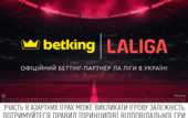 Ліцензований букмекер betking став офіційним беттінг-партнером Ла Ліги в Україні