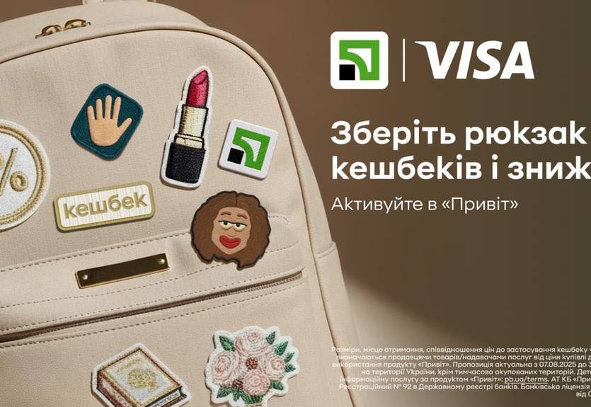 ПриватБанк запустив «шкільний» сезон: тренуй пальчики та лови кешбеки до 10%