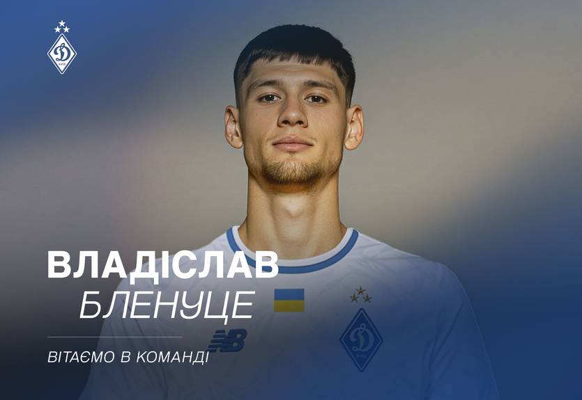 Динамо объявило о подписании румынского форварда