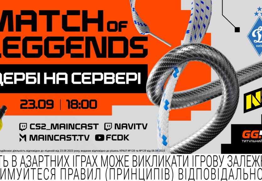 Match of LeGGends: Дербі на сервері — безпрецедентний шоуматч NAVI проти ФК «Динамо» Київ
