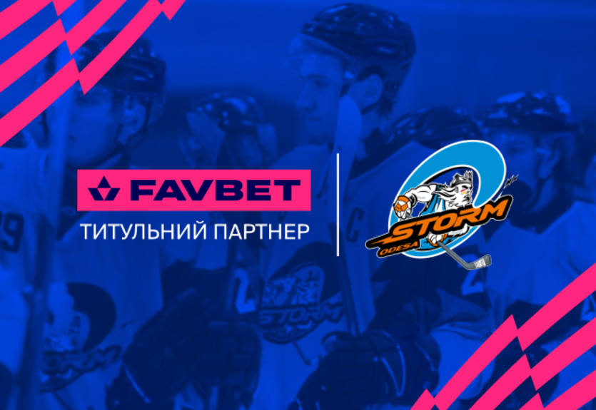 Favbet стал титульным партнером хоккейного клуба Шторм-Одесса Favbet стал титульным партнером хоккейного клуба Шторм-Одесса