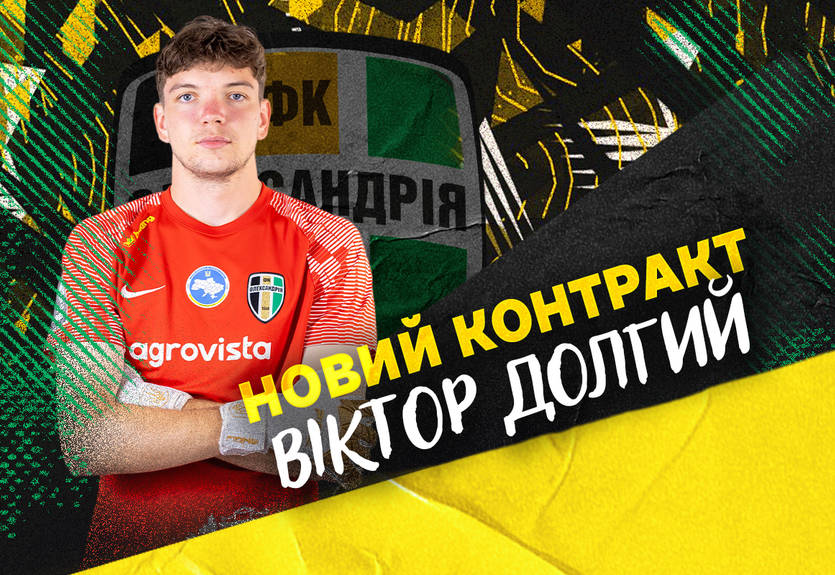 Клуб УПЛ продовжив контракт з гравцем, який виборов собі місце в основі