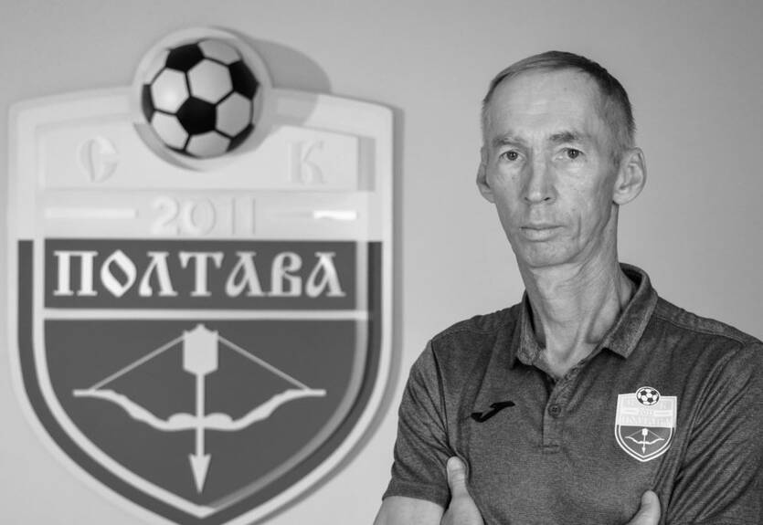 Ушел из жизни главный тренер клуба УПЛ