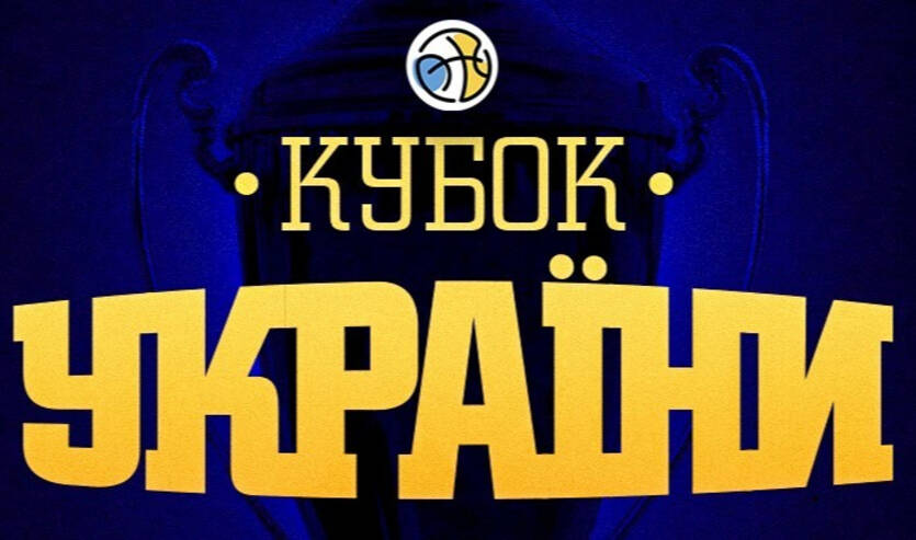 Кубок Украины