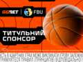 GGBET — новый титульный партнер Федерации баскетбола Украины