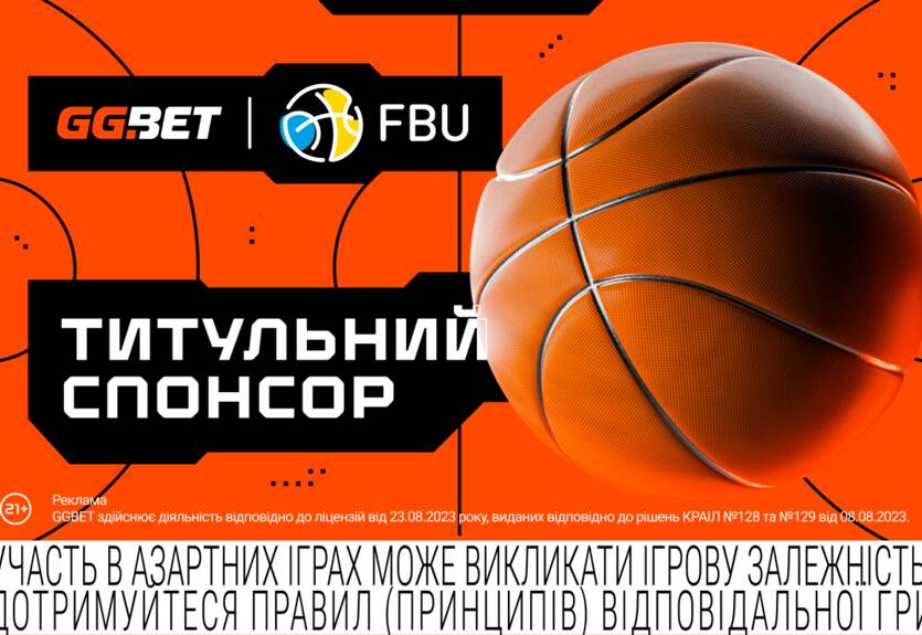 GGBET — новий титульний партнер Федерації баскетболу України