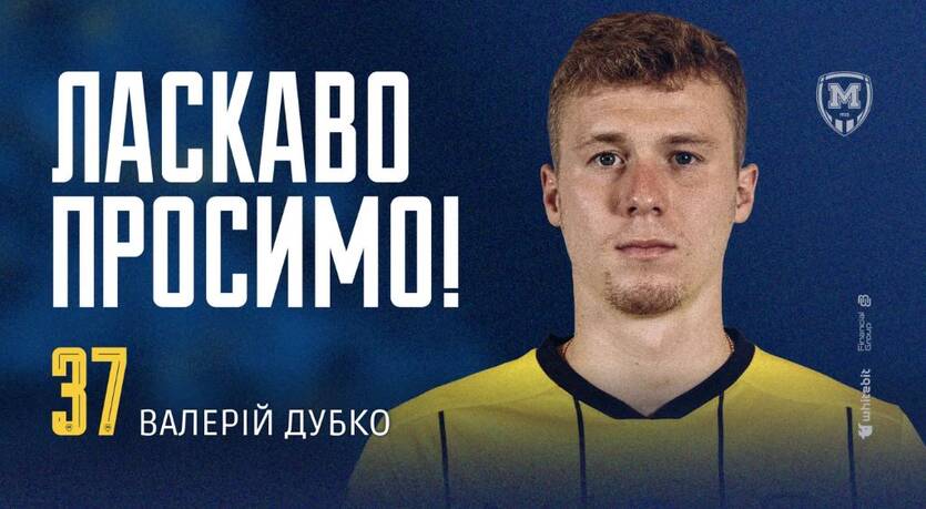 Валерій Дубко / ФК Металіст 1925