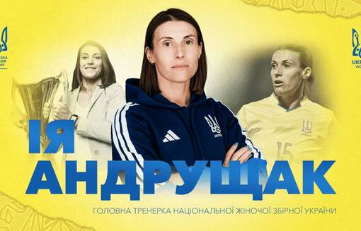 Женская сборная Украины получила новую главную тренерку