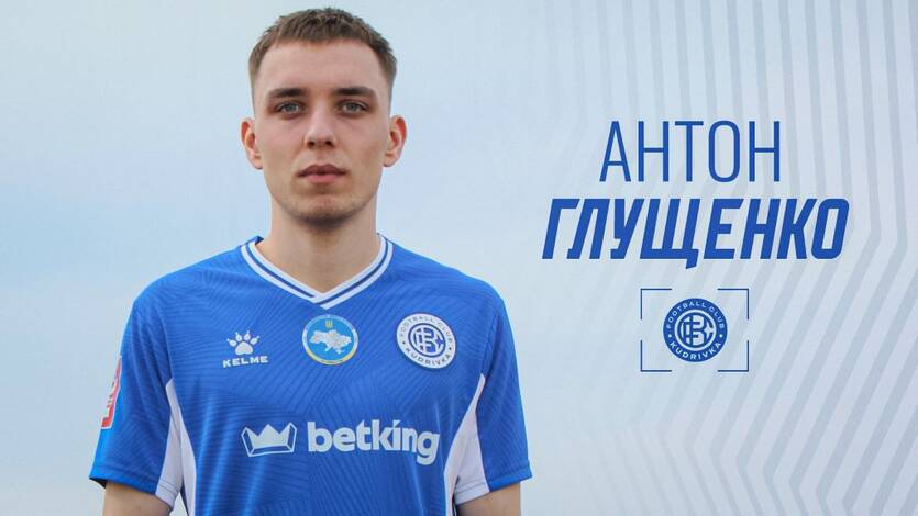 Антон Глущенко / ФК Кудровка