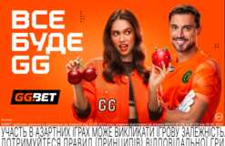 Все будет GG! GGBET представил новую рекламную кампанию Все будет GG! GGBET представил новую рекламную кампанию