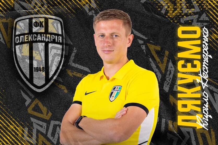 Кирило Нестеренко / ФК Александрия