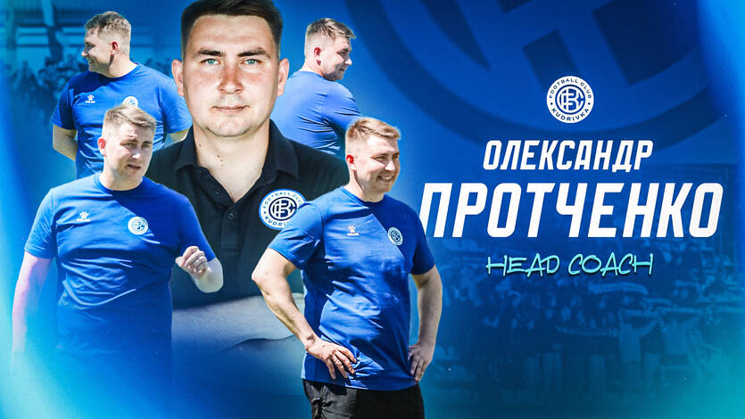Александр Протченко возглавил Кудривку / ФК Кудривка