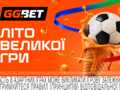 Лето большой игры началось! Кто победит в главном футбольном турнире?