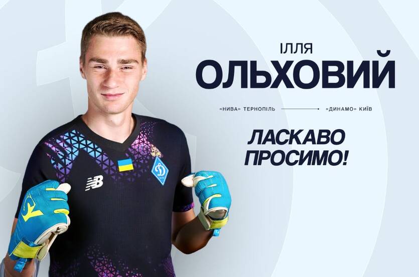 Илья Ольховый / ФК Динамо Киев