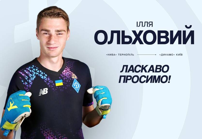 Динамо объявило о подписании украинского голкипера