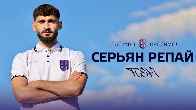 Серьян Репай / ФК Эпицентр