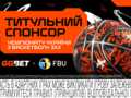 GGBET — титульний спонсор Чемпіонату України з баскетболу 3х3