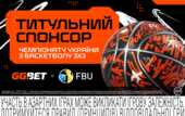 GGBET — титульный спонсор Чемпионата Украины по баскетболу 3х3 GGBET — титульный спонсор Чемпионата Украины по баскетболу 3х3