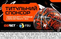 GGBET — титульный спонсор Чемпионата Украины по баскетболу 3х3