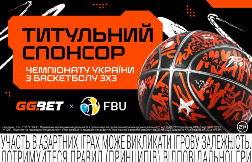 GGBET — титульный спонсор Чемпионата Украины по баскетболу 3х3