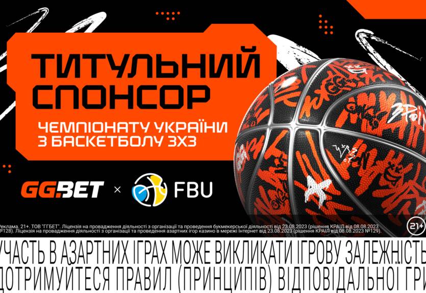 GGBET — титульний спонсор Чемпіонату України з баскетболу 3х3