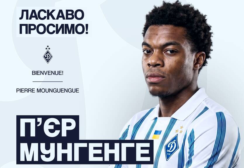Динамо подписало нападающего ПСЖ