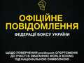 ФБУ отреагировала на допуск россиян к соревнованиям