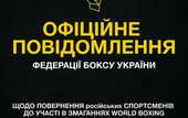 ФБУ отреагировала на допуск россиян к соревнованиям