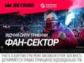 BETKING запустил ФАН-СЕКТОР УПЛ: делайте прогнозы на матчи и собирайте фанкоины
