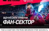 BETKING запустил ФАН-СЕКТОР УПЛ: делайте прогнозы на матчи и собирайте фанкоины BETKING запустил ФАН-СЕКТОР УПЛ: делайте прогнозы на матчи и собирайте фанкоины