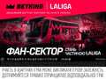 BETKING запустил ФАН-СЕКТОР LALIGA: новые активности для поклонников испанського футбола