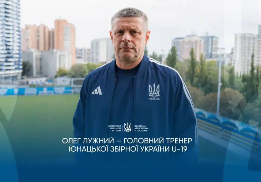 Олег Лужный / УАФ