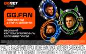 Игровые футболки, билеты и бонусы — GGBET запускает GG.FAN, программу лояльности для спортивных фанатов Игровые футболки, билеты и бонусы — GGBET запускает GG.FAN, программу лояльности для спортивных фанатов