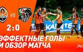 Шахтер — Вольфсбергер 2:0 Видео голов и обзор товарищеского матча