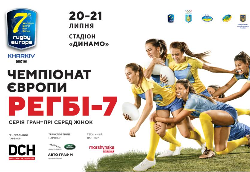 DCH Ярославского поддержала турнир 12 сильнейших женских команд Европы по регби-7