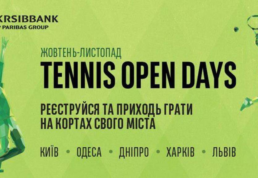 UKRSIBBANK TENNIS OPEN DAYS - Теннис стал доступным для всех