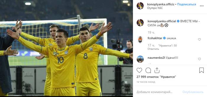 Вместе мы - сила: как игроки сборной Украины радовались выходу на Евро в соцсетях