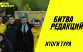 Битва редакций: полный провал на расстоянии в одну минуту