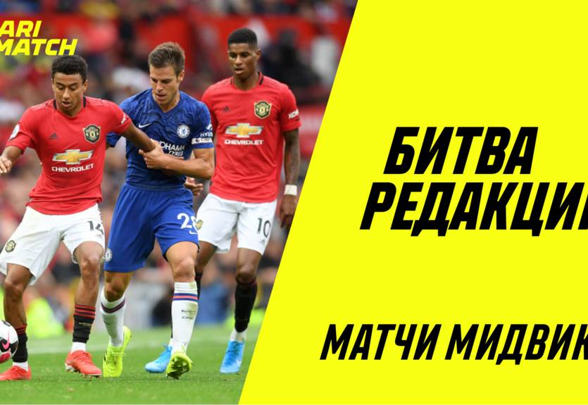 Битва редакций: МЮ вновь потреплет нервы Челси, а Свитолина - Халеп