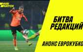 Битва редакций: Барса не может подвести снова и верим в Шахтер с Динамо Битва редакций: Барса не может подвести снова и верим в Шахтер с Динамо