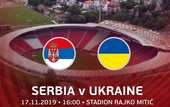Сербия - Украина 2:2 как это было