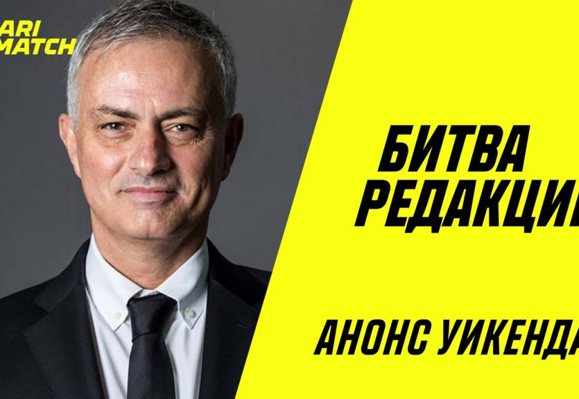 Битва редакций: Копа Либертадорес и дебют Моуриньо
