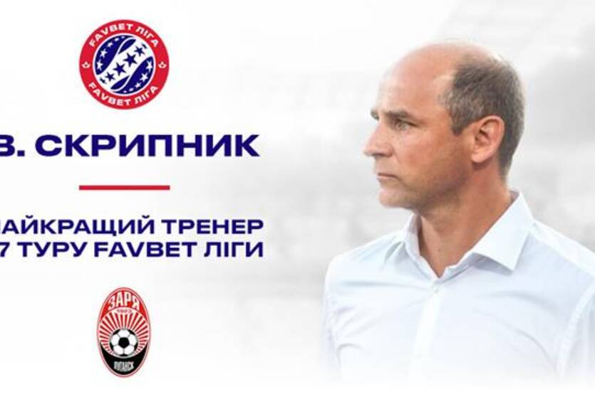 Скрипник признан лучшим тренером 17-го тура УПЛ