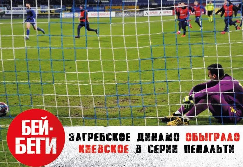 Динамо уступило одноклубникам из Загреба в Юношеской лиге УЕФА: новый влог на канале Бей-Беги