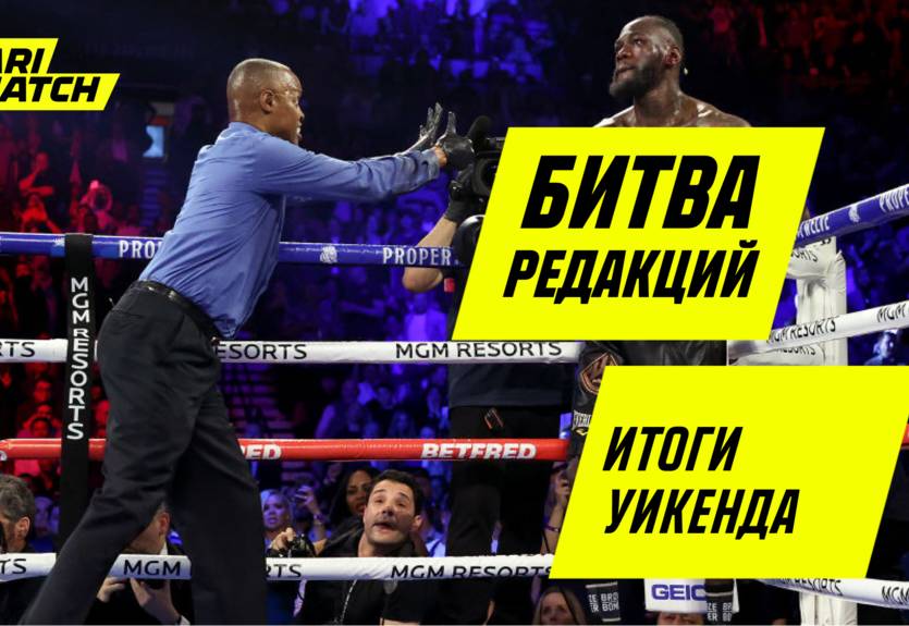 Битва редакций: Франция выстрелила, Уайлдеру не дали дожить Битва редакций: Франция выстрелила, Уайлдеру не дали дожить