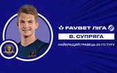 Супряга стал лучшим игроком тура в УПЛ